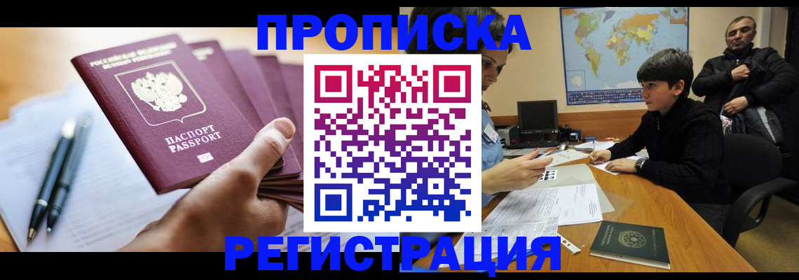 временная регистрация 2025 в Саяногорске