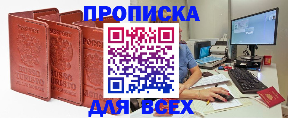 временная регистрация для школы в Саяногорске