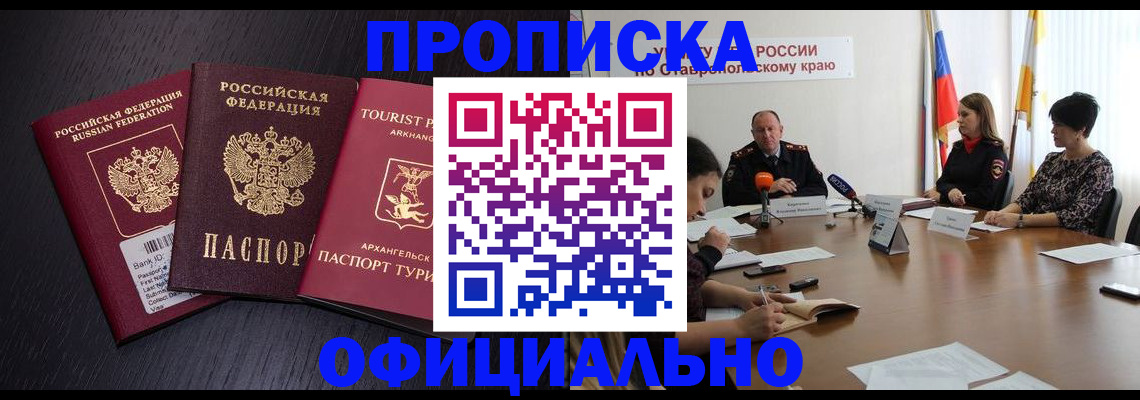 временная регистрация купить в Саяногорске